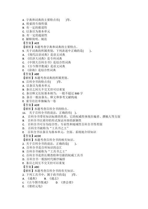 出版资格考试初级出版专业实务精选试题(多选题)