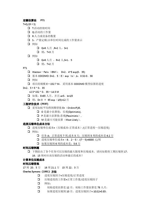 IT项目管理计算题(全)