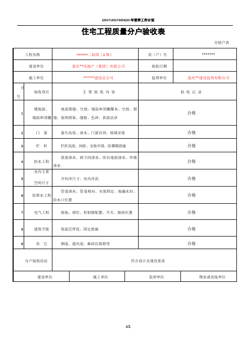 住宅工程质量分户验收表(新表格)