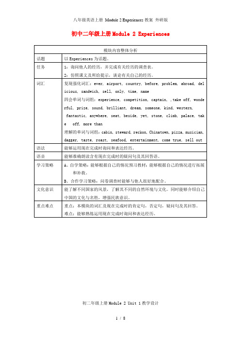 八年级英语上册 Module 2 Experiences教案 外研版