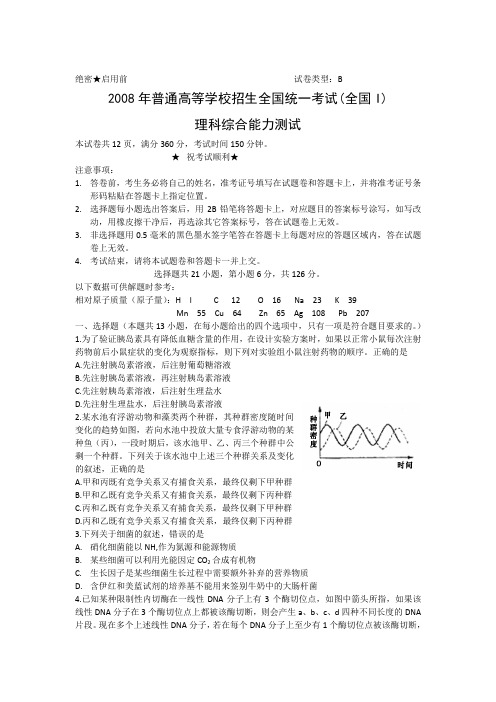 2008年湖南省高考理综试卷