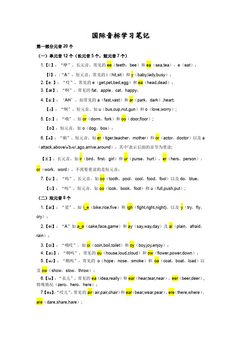国际音标学习笔记