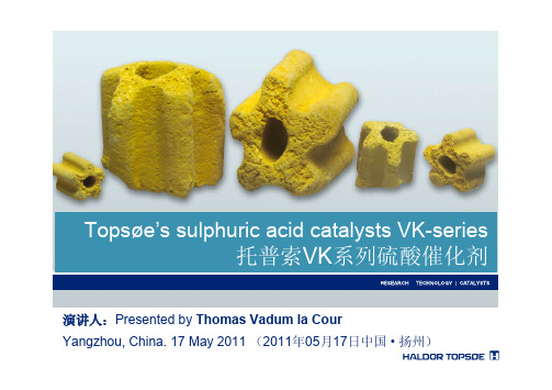 11-托普索VK系列硫酸催化剂