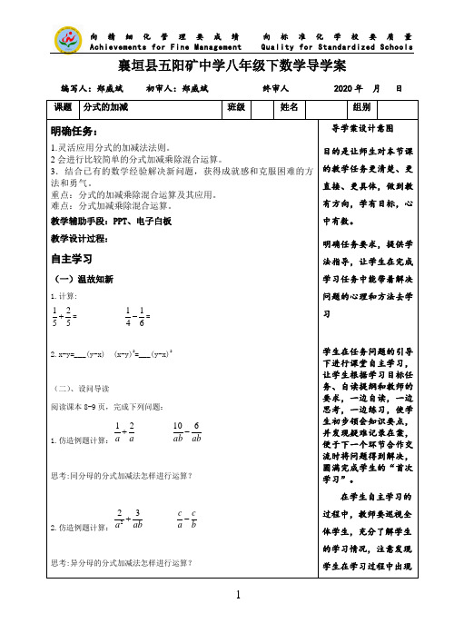 华师大《分式的加减》精品导学案