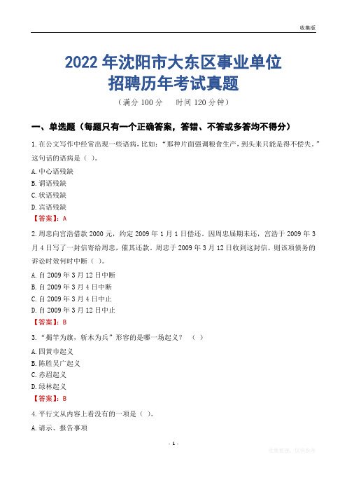 沈阳市大东区事业单位历年考试真题