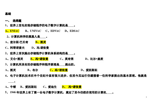 事业单位考试计算机基础知识试题及参考答案精华版