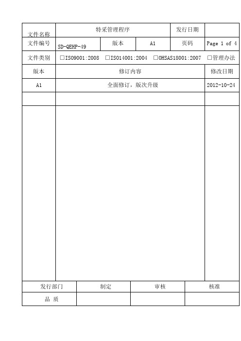 出货特采管理流程