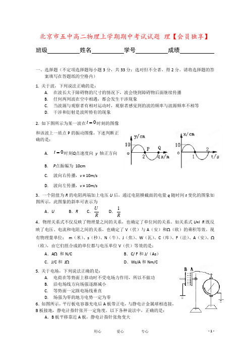 北京市五中高二物理上学期期中考试试题 理【会员独享】