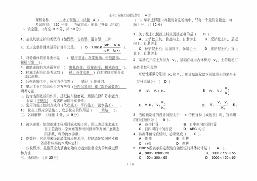 土木工程施工试题及答案A套