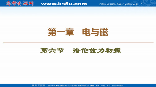 2020-2021学年高二物理粤教版选修1-1：第1章 第6节 洛伦兹力初探