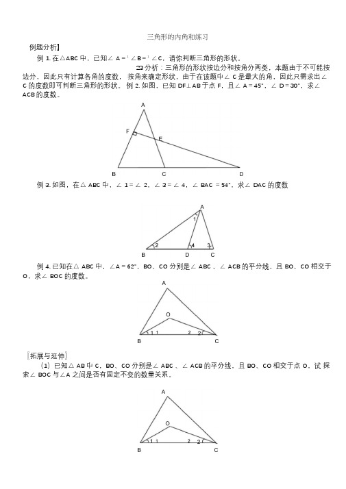 (完整版)三角形内角和练习题