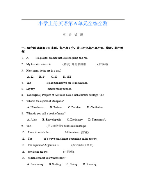 小学上册第4次英语第6单元全练全测