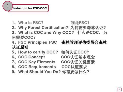 FSC-COC森林认证培训学习教材PPT