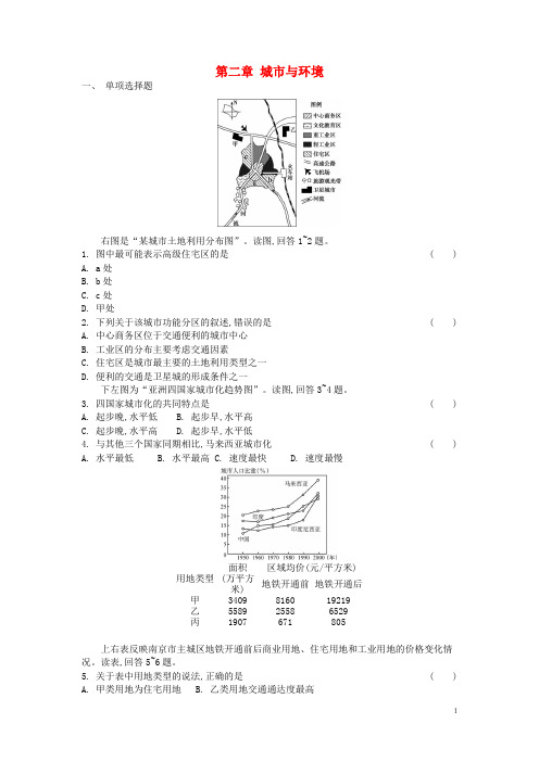 高中地理 第二章 城市与环境练习 湘教版必修2