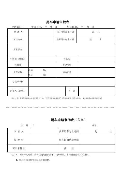 公务用车审批单