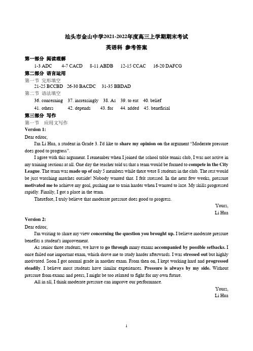 广东省汕头市金山中学2022届高三上学期期末考试 英语答案