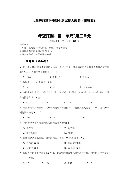 六年级数学下册期中测试卷人教版(附答案)