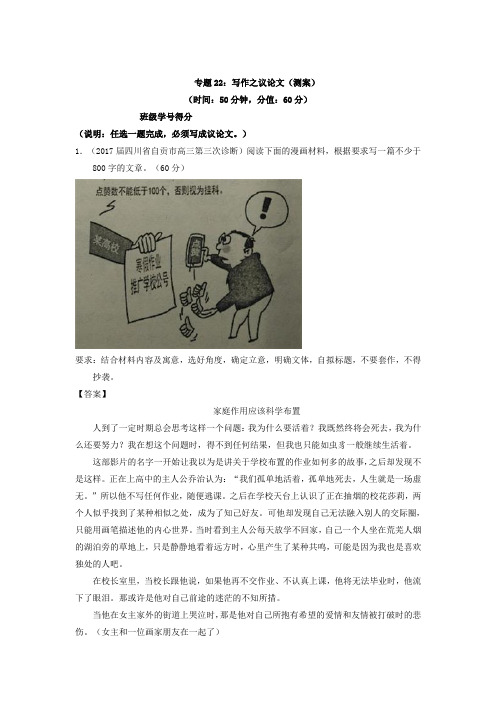 专题22+写作之议论文(测)-年高考语文一轮复习讲练测+Word版含解析.doc