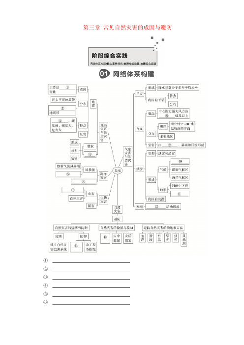 2020高中地理第三章常见自然灾害的成因与避防阶段综合实践教学案中图版