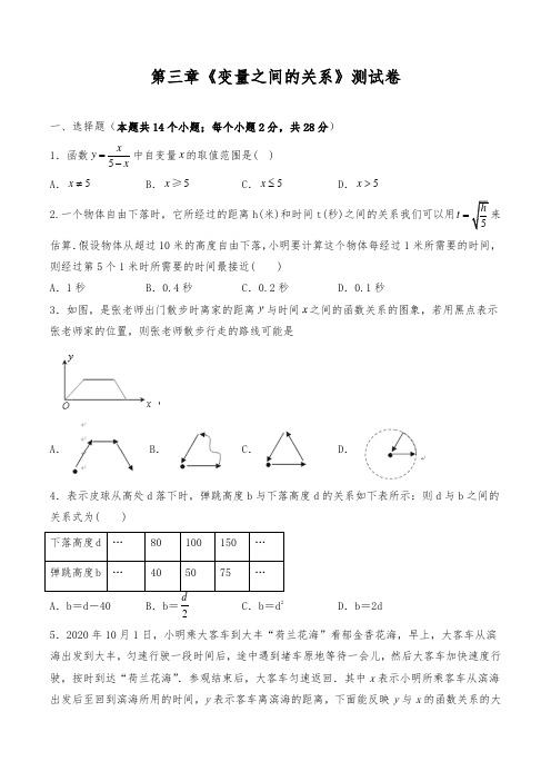 七年级数学下册试题第三章《变量之间的关系》测试卷-北师大版(含答案)