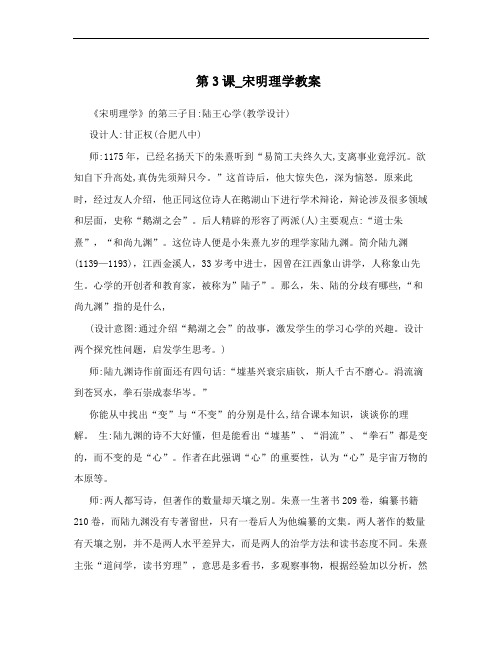 第3课_宋明理学教案