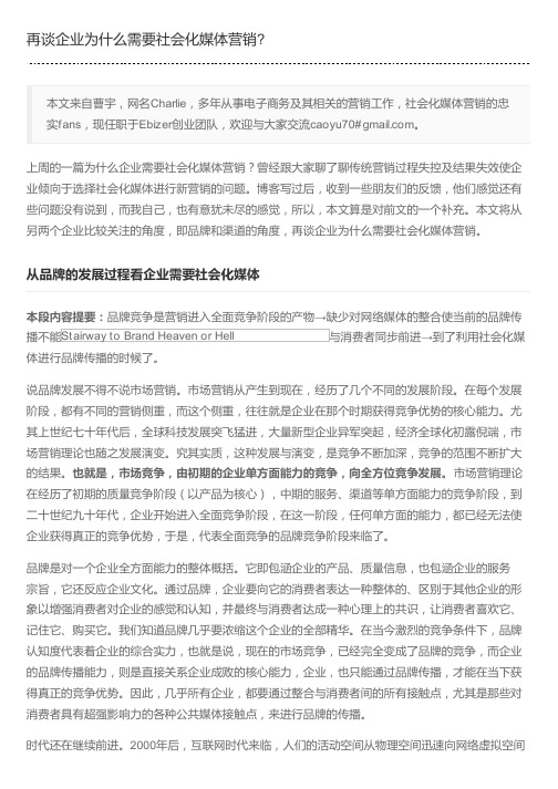 再谈企业为什么需要社会化媒体营销?