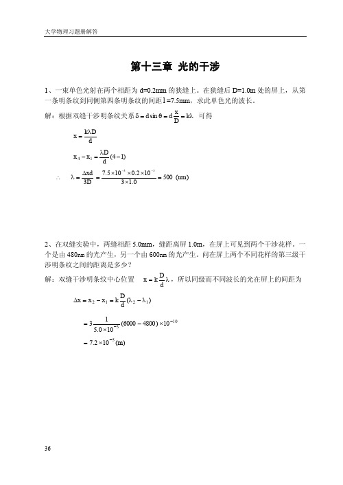 华东理工大学大学物理作业答案3