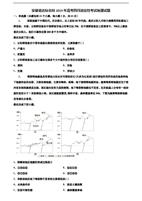 安徽省达标名校2019年高考四月适应性考试地理试题含解析