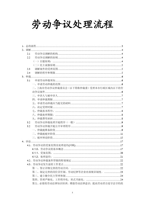 (新)劳动争议处理流程(PDF 29页)