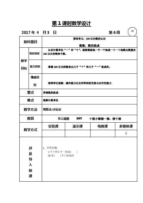 双语版一年级上册数学教案