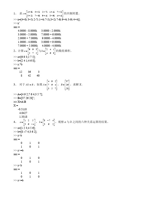 Matlab上机练习二答案