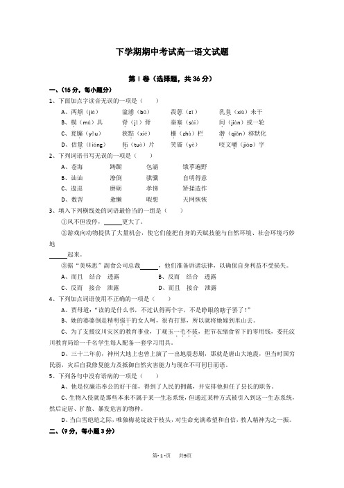 高一语文第二学期期中考试试题及答案【江西省高安中学】