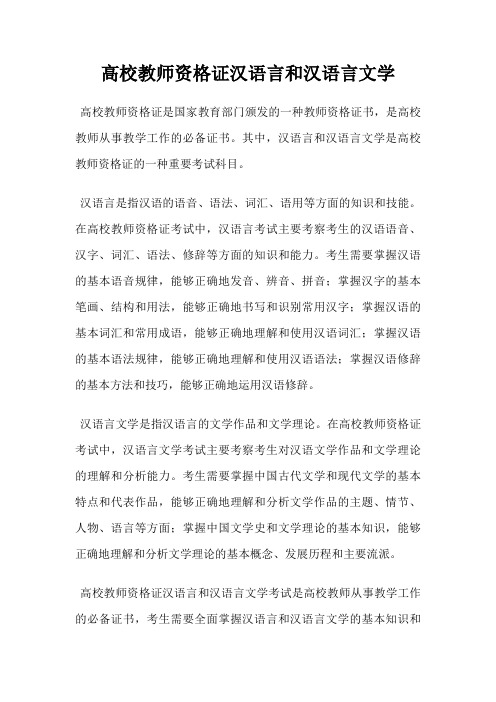 高校教师资格证汉语言和汉语言文学