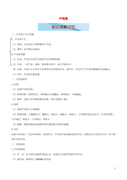 八年级物理上册第二章声现象三维学习方案(新版)新人教