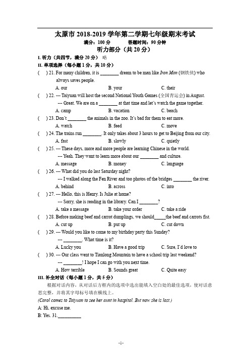 山西省太原市2018-2019学年七年级第二学期期末--初一英语--试卷+解析