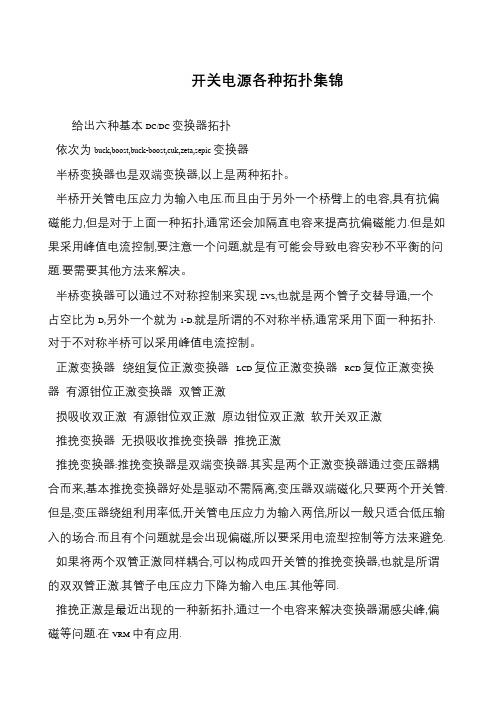 开关电源各种拓扑集锦