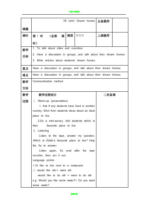 牛津英语7B Unit1 表格式教案