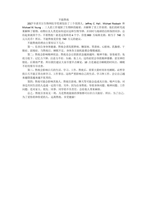 辩论赛不能熬夜