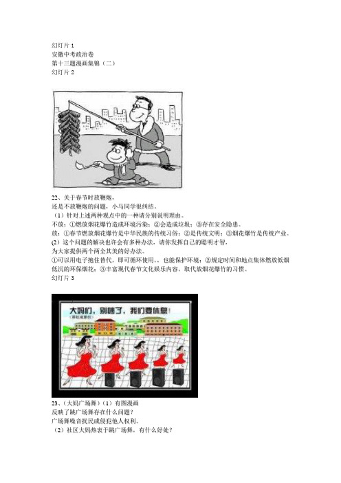 安徽中考政治卷第十三题漫画题集锦2