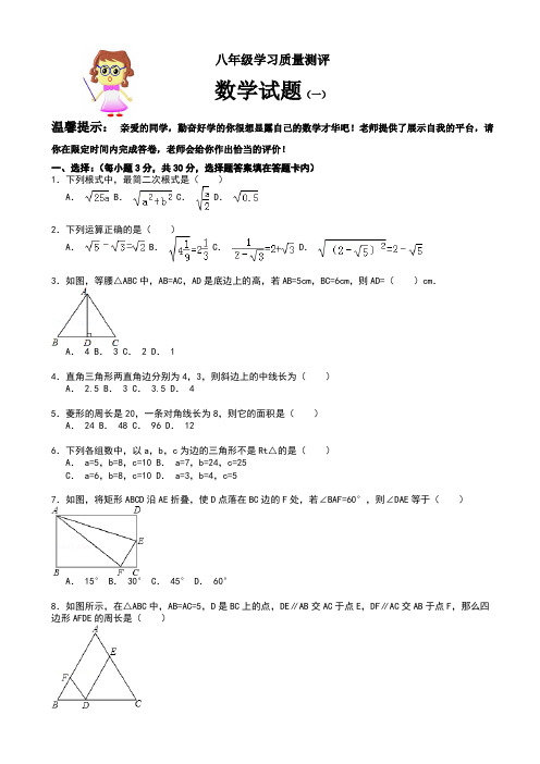 八年级升九年级数学摸底试题-(修订一)