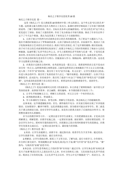 杨氏之子教学反思优秀10篇