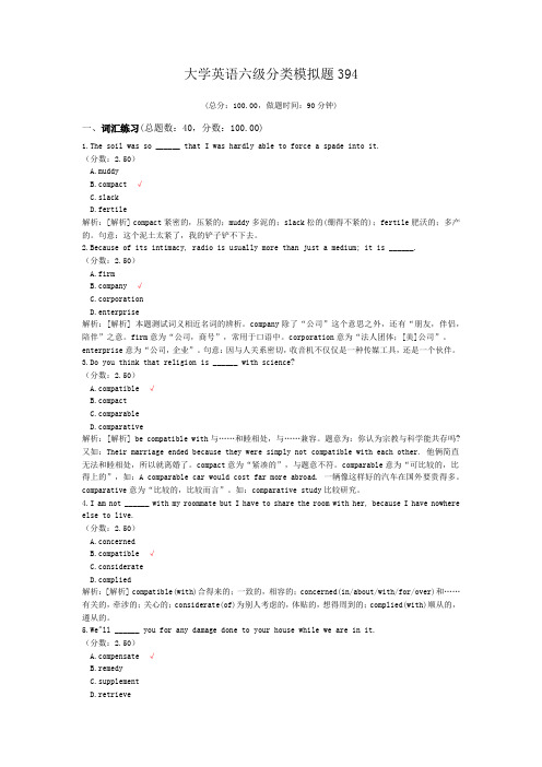 大学英语六级分类模拟题394