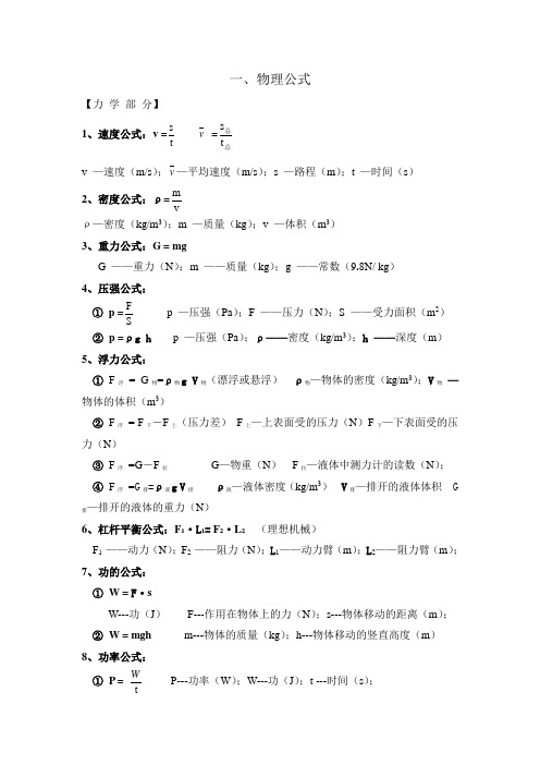 人教版八年级物理公式整理