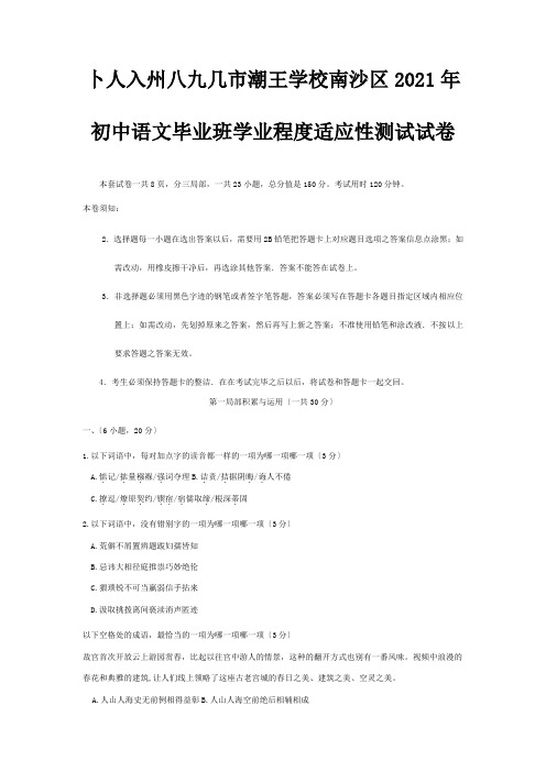 初中毕业班学业水平适应性测试试卷试题