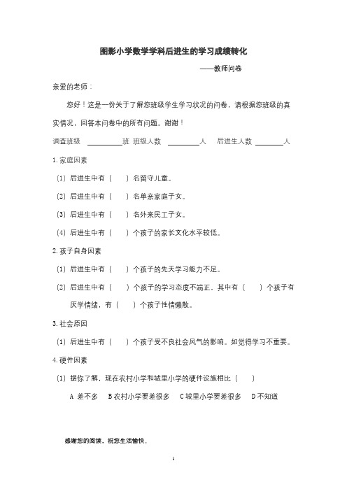 后进生教师问卷