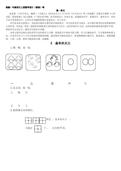 金木水火土作业练习设计(校本班本作业)附答案部编版一年级语文上册