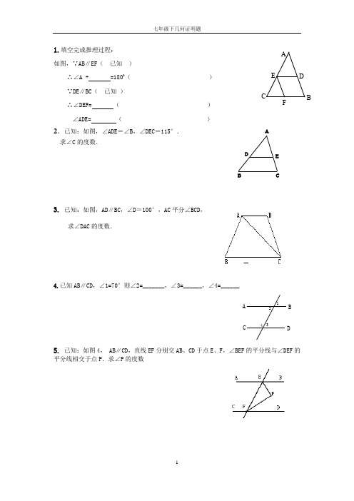 七年级下几何证明题