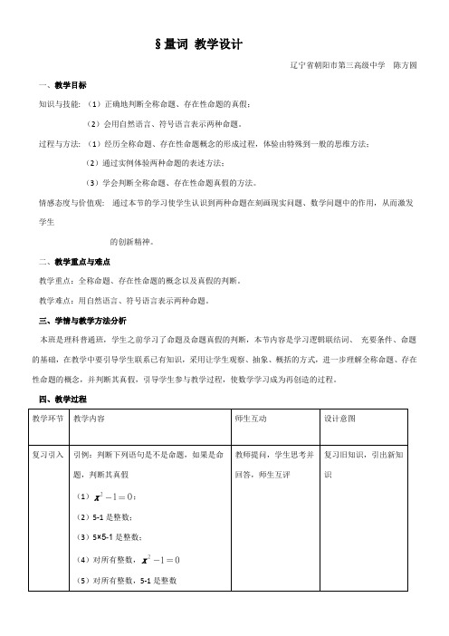 高中数学新人教版B版精品教案《人教版B高中数学选修2-1 1.1.2 量词》9