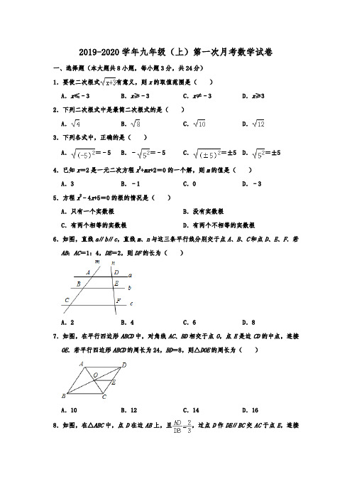 吉林省长春市南关区东北师大附中新城校区2019-2020学年九年级(上)第一次月考数学试卷  (含解析)