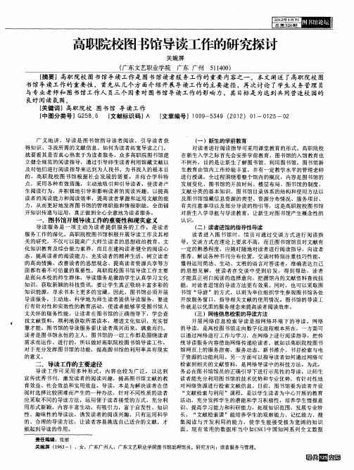高职院校图书馆导读工作的研究探讨